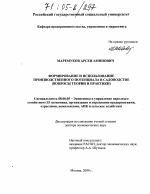 Формирование и использование производственного потенциала в садоводстве - тема диссертации по экономике, скачайте бесплатно в экономической библиотеке