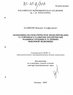 Экономико-математическое моделирование устойчивого развития предприятий машиностроения в условиях рыночной экономики - тема диссертации по экономике, скачайте бесплатно в экономической библиотеке