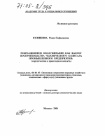Рекреационное обслуживание как фактор воспроизводства человеческого капитала промышленного предприятия: теоретические и прикладные аспекты - тема диссертации по экономике, скачайте бесплатно в экономической библиотеке