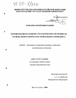 Формирование и развитие стратегического потенциала регионального нефтегазостроительного комплекса - тема диссертации по экономике, скачайте бесплатно в экономической библиотеке
