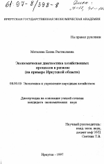 Экономическая диагностика хозяйственных процессов в регионе - тема диссертации по экономике, скачайте бесплатно в экономической библиотеке