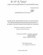 Формирование эффективной системы государственного регулирования внешнеэкономической деятельности на новом этапе интеграции России в мировую экономику - тема диссертации по экономике, скачайте бесплатно в экономической библиотеке