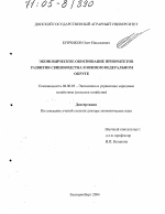 Экономическое обоснование приоритетов развития свиноводства в Южном Федеральном округе - тема диссертации по экономике, скачайте бесплатно в экономической библиотеке