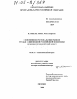 Становление региональных рынков труда в современной российской экономике - тема диссертации по экономике, скачайте бесплатно в экономической библиотеке