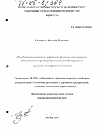 Методология интегрального управления крупными инвестиционно-строительными проектами развития российских регионов с участием иностранных инвесторов - тема диссертации по экономике, скачайте бесплатно в экономической библиотеке