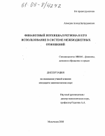 Финансовый потенциал региона и его использование в системе межбюджетных отношений - тема диссертации по экономике, скачайте бесплатно в экономической библиотеке