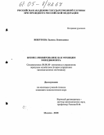 Бизнес -лоббирование как функция менеджмента - тема диссертации по экономике, скачайте бесплатно в экономической библиотеке