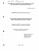 Управление развитием межрегиональной интеграции Забайкальского региона - тема диссертации по экономике, скачайте бесплатно в экономической библиотеке