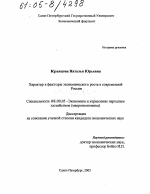 Характер и факторы экономического роста в современной России - тема диссертации по экономике, скачайте бесплатно в экономической библиотеке