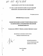 Бюджетирование как инструмент финансового планирования на предприятиях ювелирной промышленности - тема диссертации по экономике, скачайте бесплатно в экономической библиотеке