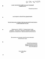 Теоретические основы инновационной политики в современной России - тема диссертации по экономике, скачайте бесплатно в экономической библиотеке