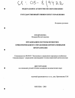 Организация системы проектно-ориентированного управления корпоративными программами - тема диссертации по экономике, скачайте бесплатно в экономической библиотеке