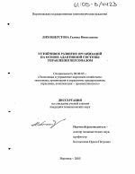 Устойчивое развитие организаций на основе адаптивной системы управления персоналом - тема диссертации по экономике, скачайте бесплатно в экономической библиотеке