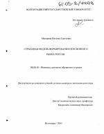 Страховая модель формирования пенсионного рынка России - тема диссертации по экономике, скачайте бесплатно в экономической библиотеке
