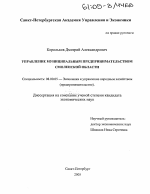 Управление муниципальным предпринимательством Смоленской области - тема диссертации по экономике, скачайте бесплатно в экономической библиотеке