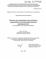 Рентное регулирование как механизм управления сельскохозяйственным производством - тема диссертации по экономике, скачайте бесплатно в экономической библиотеке