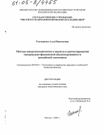 Методы макроэкономического анализа и прогнозирования материально-финансовой сбалансированности российской экономики - тема диссертации по экономике, скачайте бесплатно в экономической библиотеке