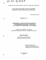 Повышение конкурентоспособности предпринимательской структуры на основе организации аутсорсинга - тема диссертации по экономике, скачайте бесплатно в экономической библиотеке