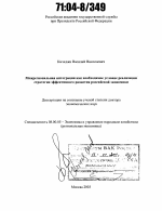 Межрегиональная интеграция как необходимое условие реализации стратегии эффективного развития российской экономики - тема диссертации по экономике, скачайте бесплатно в экономической библиотеке