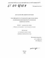 Российский путь трансформации социализма и формирования рыночной экономики - тема диссертации по экономике, скачайте бесплатно в экономической библиотеке