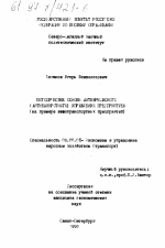 Методические основы антикризисного управления предприятием - тема диссертации по экономике, скачайте бесплатно в экономической библиотеке
