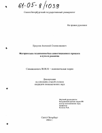 Материально-техническая база инвестиционного процесса и пути ее развития - тема диссертации по экономике, скачайте бесплатно в экономической библиотеке