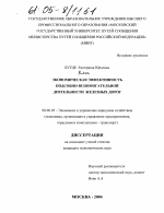 Экономическая эффективность подсобно-вспомогательной деятельности железных дорог - тема диссертации по экономике, скачайте бесплатно в экономической библиотеке