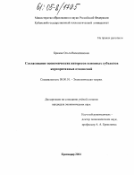 Согласование экономических интересов основных субъектов корпоративных отношений - тема диссертации по экономике, скачайте бесплатно в экономической библиотеке