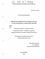 Мировой опыт внедрения систем менеджмента качества на основе международных стандартов ИСО серии 9000 - тема диссертации по экономике, скачайте бесплатно в экономической библиотеке