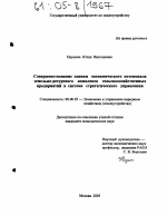 Совершенствование оценки экономического потенциала земельно-ресурсного комплекса сельскохозяйственных предприятий в системе стратегического управления - тема диссертации по экономике, скачайте бесплатно в экономической библиотеке