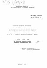 Проблема формирования региональных бюджетов - тема диссертации по экономике, скачайте бесплатно в экономической библиотеке