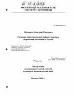 Развитие инвестиционной инфраструктуры сбережений населения в России - тема диссертации по экономике, скачайте бесплатно в экономической библиотеке