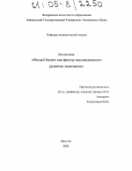 Малый бизнес как фактор инновационного развития экономики - тема диссертации по экономике, скачайте бесплатно в экономической библиотеке