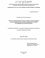 Эколого-экономические аспекты оценки и использования сельскохозяйственных угодий в рыночных условиях - тема диссертации по экономике, скачайте бесплатно в экономической библиотеке