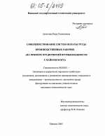 Совершенствование систем оплаты труда производственных рабочих - тема диссертации по экономике, скачайте бесплатно в экономической библиотеке