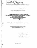 Управление имуществом предприятий бытового обслуживания населения в условиях переходного периода - тема диссертации по экономике, скачайте бесплатно в экономической библиотеке