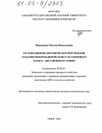 Организационно-методическое обоснование создания информационно-консультационного пункта АПК районного уровня - тема диссертации по экономике, скачайте бесплатно в экономической библиотеке