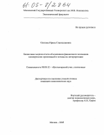 Балансовые модели отчета об изменении финансового положения коммерческих организаций и методы их интерпретации - тема диссертации по экономике, скачайте бесплатно в экономической библиотеке