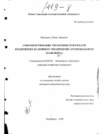 Совершенствование управления издержками предприятия - тема диссертации по экономике, скачайте бесплатно в экономической библиотеке