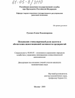 Повышение стимулирующей роли налогов в обеспечении инвестиционной активности предприятий - тема диссертации по экономике, скачайте бесплатно в экономической библиотеке