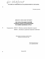 Систематизация теорий рациональности поведения на рынке ценных бумаг - тема диссертации по экономике, скачайте бесплатно в экономической библиотеке
