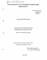 Государственное регулирование рынка информационных продуктов и услуг - тема диссертации по экономике, скачайте бесплатно в экономической библиотеке