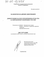 Дивергенция малого предпринимательства в современной экономике России - тема диссертации по экономике, скачайте бесплатно в экономической библиотеке