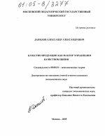 Качество продукции как фактор управления качеством жизни - тема диссертации по экономике, скачайте бесплатно в экономической библиотеке