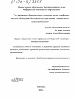 Научно-методические основы программы инновационной реконструкции промышленности - тема диссертации по экономике, скачайте бесплатно в экономической библиотеке
