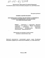 Методические основы обеспечения устойчивого развития предприятий газоснабжения Российской Федерации - тема диссертации по экономике, скачайте бесплатно в экономической библиотеке