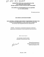Механизмы активизации инвестиционных процессов в сфере предпринимательской деятельности - тема диссертации по экономике, скачайте бесплатно в экономической библиотеке