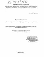 Малое предпринимательство как фактор устойчивого развития региона - тема диссертации по экономике, скачайте бесплатно в экономической библиотеке