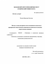 Методы и схемы внедрения систем менеджмента качества на предприятиях энергетического комплекса на основе опыта польских энергетических компаний - тема диссертации по экономике, скачайте бесплатно в экономической библиотеке