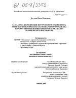 Разработка и применение инструментов мониторинга развития экономических систем народного хозяйства России с использованием показателей качества человеческого потенциала - тема диссертации по экономике, скачайте бесплатно в экономической библиотеке